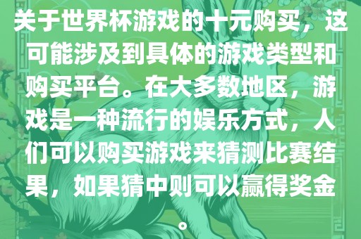 竞猜购买）