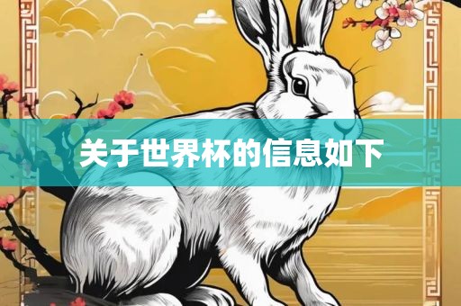 关于世界漯河市盈旭机械设备有限公司杯的信息如下