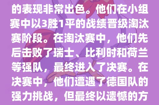 在2014年世界杯中，阿根廷队的表现非常出色。他们在小组赛中以3胜1平的战绩晋级淘汰赛阶段。在淘汰赛中，他们先后击败了瑞士、比利时和荷兰等强队，最终进入了决赛。在决赛中，他们遭遇了德国队的强力挑战，但最终以遗憾的方式输掉了比赛，获得了亚军。