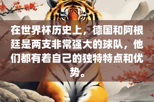 德国与阿根廷球队