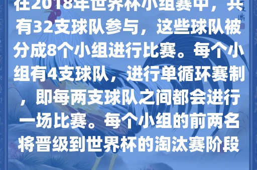 世界杯小组赛 第2页