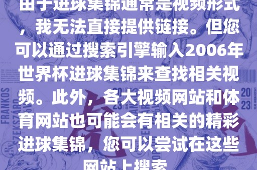 世界杯进球集锦