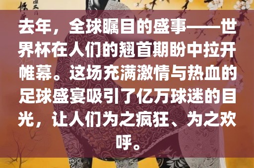 去年，全球瞩目的盛事——世界杯在人们的翘首期盼中拉开帷幕。这场充满激情与热血的足球盛宴吸引了亿万球迷的目光，让人们为之疯狂、为之欢呼。漯河市盈旭机械设备有限公司