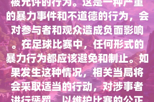 在世界杯比赛中，打教练是不被允许的行为。这是一种严重的暴力事件和不道德的行为，会对参与者和观众造成负面影响。在足球比赛中，任何形式的暴力行为都应该避免和制止。如果发生这种情况，相关当局将会采取适当的行动，对涉事者进行惩罚，以维护比赛的公正和秩序。漯河市盈旭机械设备有限公司